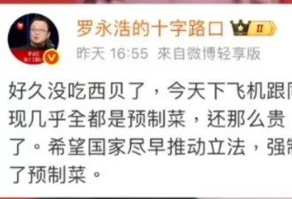 西贝和罗永浩事件，某报的观点是在转移矛盾