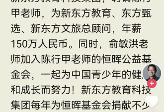 俞敏洪宣布聘请陈行甲，年薪150万....