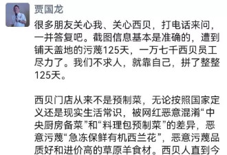 西贝关店再引预制菜争议，讨论不能止于舆论骂战