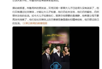 贝克汉姆长子发长文控诉父母:从小就在极度焦虑中长大