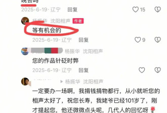 90岁相声大师杨振华逝世，最后露脸画面曝光，一场未赴的晚会成遗憾