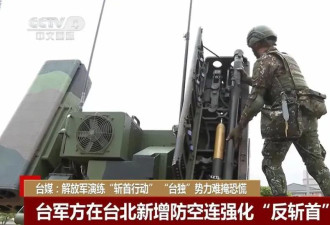 解放军演练“斩首行动”，岛内“台独”势力慌了