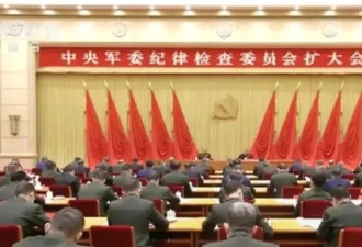 解放军反腐出大事了！网传中国军队腐败内幕