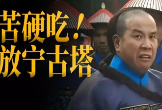 没苦硬吃 流放宁古塔 南方人喜欢付费吃大苦？