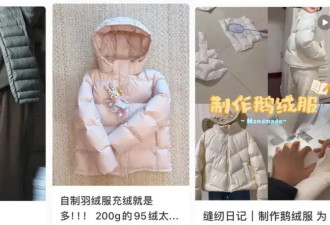 第一批自制羽绒服的年轻人，已破防