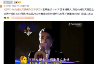 王菲格局真大，离婚后10年匿名捐款3268万，这次终于藏不住了！