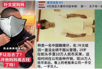 “恶意寻子”后续：公安洗地通报叶文斌回国
