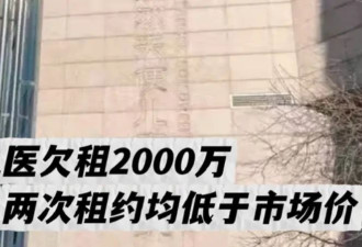 房东别想着拿捏李亚鹏，嫣然医院已有搬迁打算了