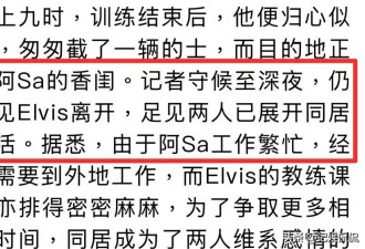 曝43岁阿sa已和男友同居！两人住女方上亿豪宅，提前试婚发展迅猛
