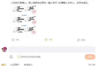 红舞鞋剧组晒捐款凭证：持续为校园内的小动物们献爱心
