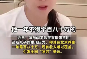 当被封的老戏骨，在豪宅里对我们哭穷