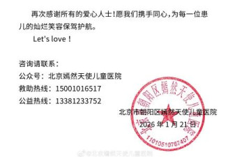 嫣然天使儿童医院：正寻找新址，将公布捐赠情况