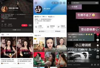 “眼神给出去”爆火 她自称“性商教母” 付费课收入千万