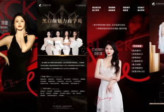 “眼神给出去”爆火 她自称“性商教母” 付费课收入千万