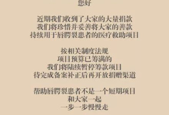 嫣然天使基金：已筹满项目待完成备案后开放捐赠