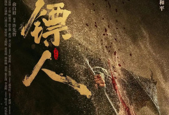 李连杰吴京谢霆锋《镖人》定档春节！武侠衰落15年 能否复兴？