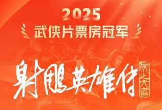 李连杰吴京谢霆锋《镖人》定档春节！武侠衰落15年 能否复兴？