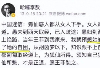 李敖：王菲之所以高冷 是因肚子里没墨水 本质是一个“愚妇”