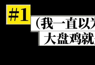 中国这省太擅长“魔改”爆火 外地美食皆可本省化