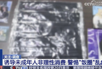 14岁女孩追星一个月消费6万余元 数月消费近15万元