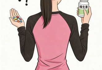 乱吃维生素，或增加27%癌症发生率