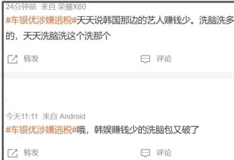 车银优赚800亿逃税200亿！涉及金额是宋慧乔的8倍，全智贤也逃过