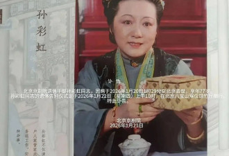 87版《红楼梦》演员孙彩虹病逝，享年77岁