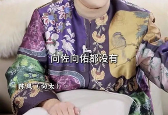 向太直播爆料改了遗嘱，只有第三代能继承