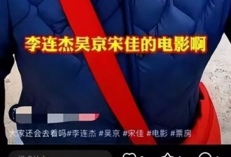 集体出动了?吴京和李连杰新片被吐槽,网友的文案出奇的一致