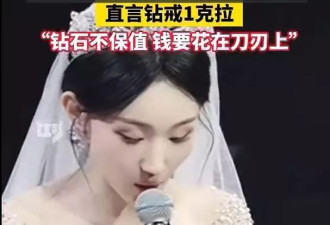 歌手陈雪凝回应婚戒只有1克拉!钻石不保值,钱要花在刀刃上