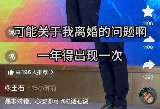 王石首次公开回应，硬刚婚变传闻......