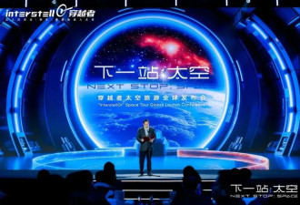 中国太空旅游来了 票价300万 可体验失重