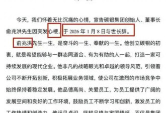 浙江48岁亿万富豪去世！每天都要跑10公里