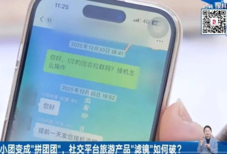 上海女子花1.4万报精品旅游团 却离谱事件不断