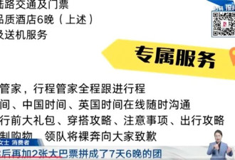 上海女子花1.4万报精品旅游团 却离谱事件不断