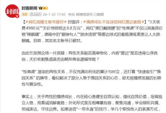网红周媛实名主账号被封，网友指责她发布擦边低俗视频