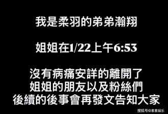 29岁女艺人癌症离世，5年前患恶性血管肿瘤，亲弟弟含泪发讣告