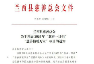 真假？"自愿捐出1天工资给机关单位困难干部职工"