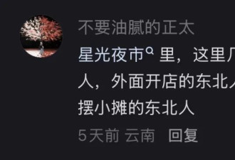西双版纳快成“东北版纳”，当地人不开心