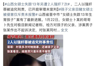 山西女硕士事件的后续，女孩子们要当心了
