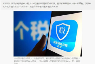 加国华人注意！中国严查这几年个人境外收入！标准看这里！
