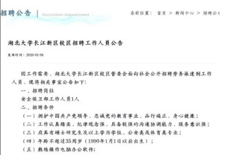 湖北大学保卫岗招人,月薪2800元要求硕士学历？