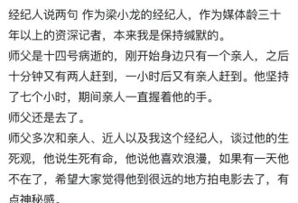 梁小龙死因公布,伴随他身上的3个争议也该解开了