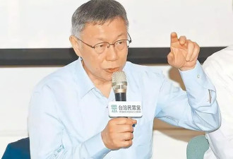 民进党欲追剿“双杀”民众党 柯文哲却在炮打国民党