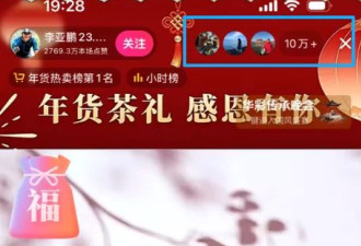 李亚鹏带货登总榜第一，90分钟销售额破5000万