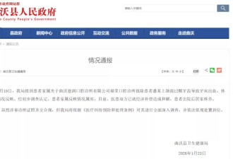 男子称母亲被诊所一次性拔牙12颗致心梗休克，官方通报