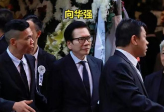 一场追悼会，揭穿了向华强夫妇在香港的真实地位