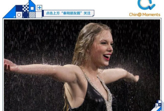 为何泰勒·斯威夫特能迷倒全球歌迷