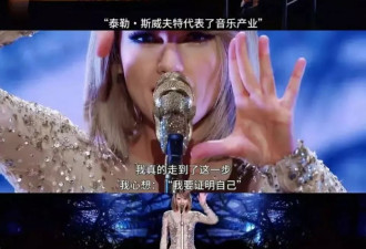 为何泰勒·斯威夫特能迷倒全球歌迷