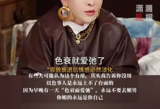 向太称以色事人永远上不了台面：女儿当自强，早晚有一天“色衰而爱弛”